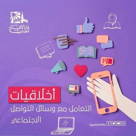 5 ETIKA PENGGUNAAN MEDIA MEDIA SOSIAL - Pusat Islam